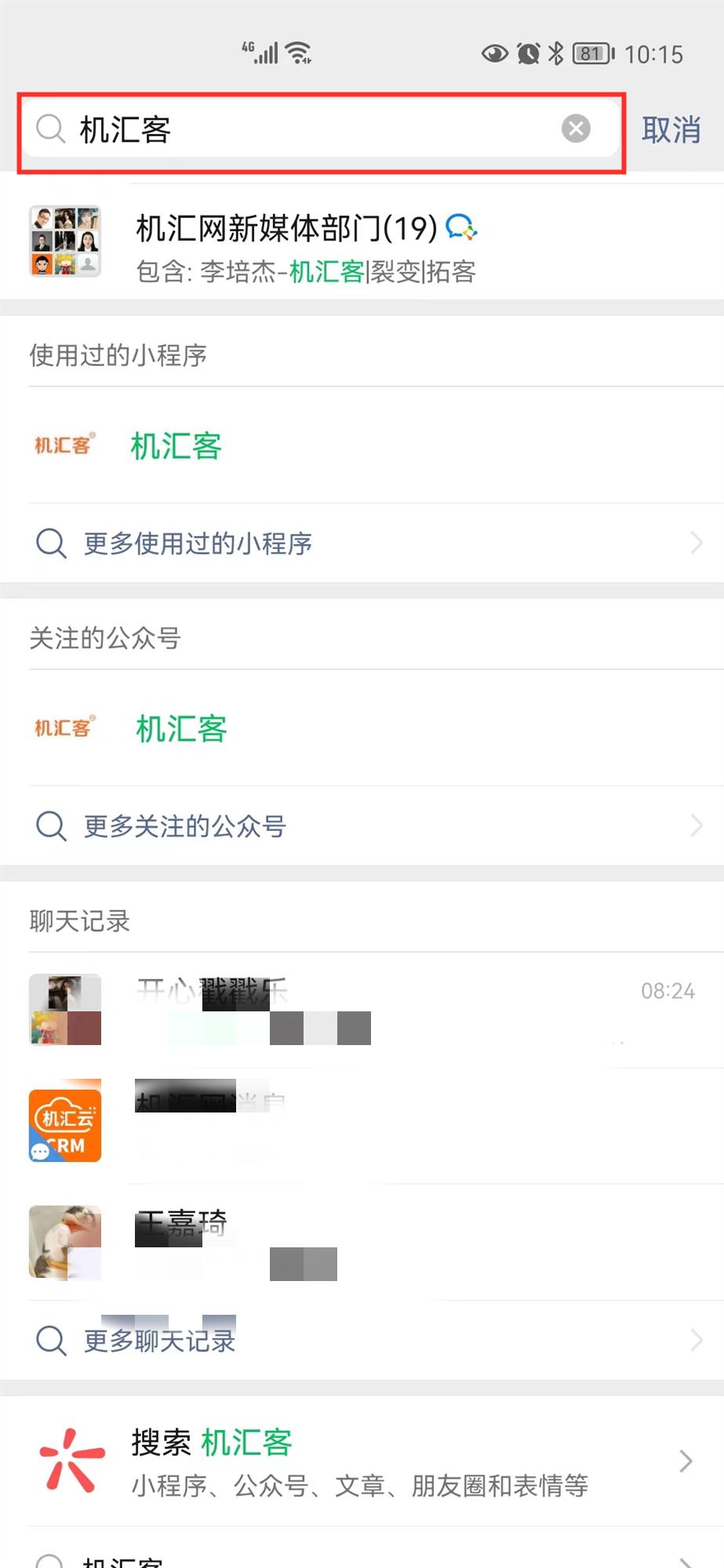 全民火眼找茬微信小程序搜索页面,显示搜索结果与进入按钮