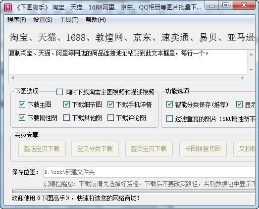 下图高手无限试用版 安装设置界面