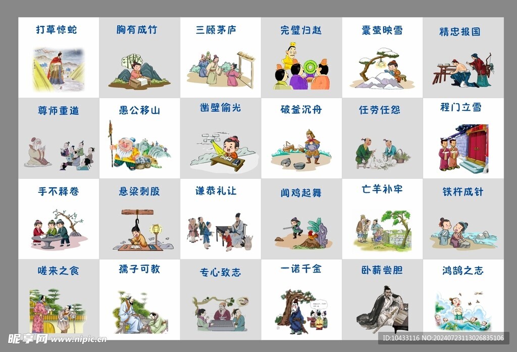 万卷成语大全每日一学经典成语故事配图