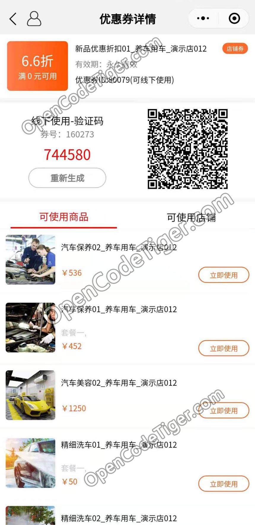 洗车惠用户版 到店核销二维码 配图