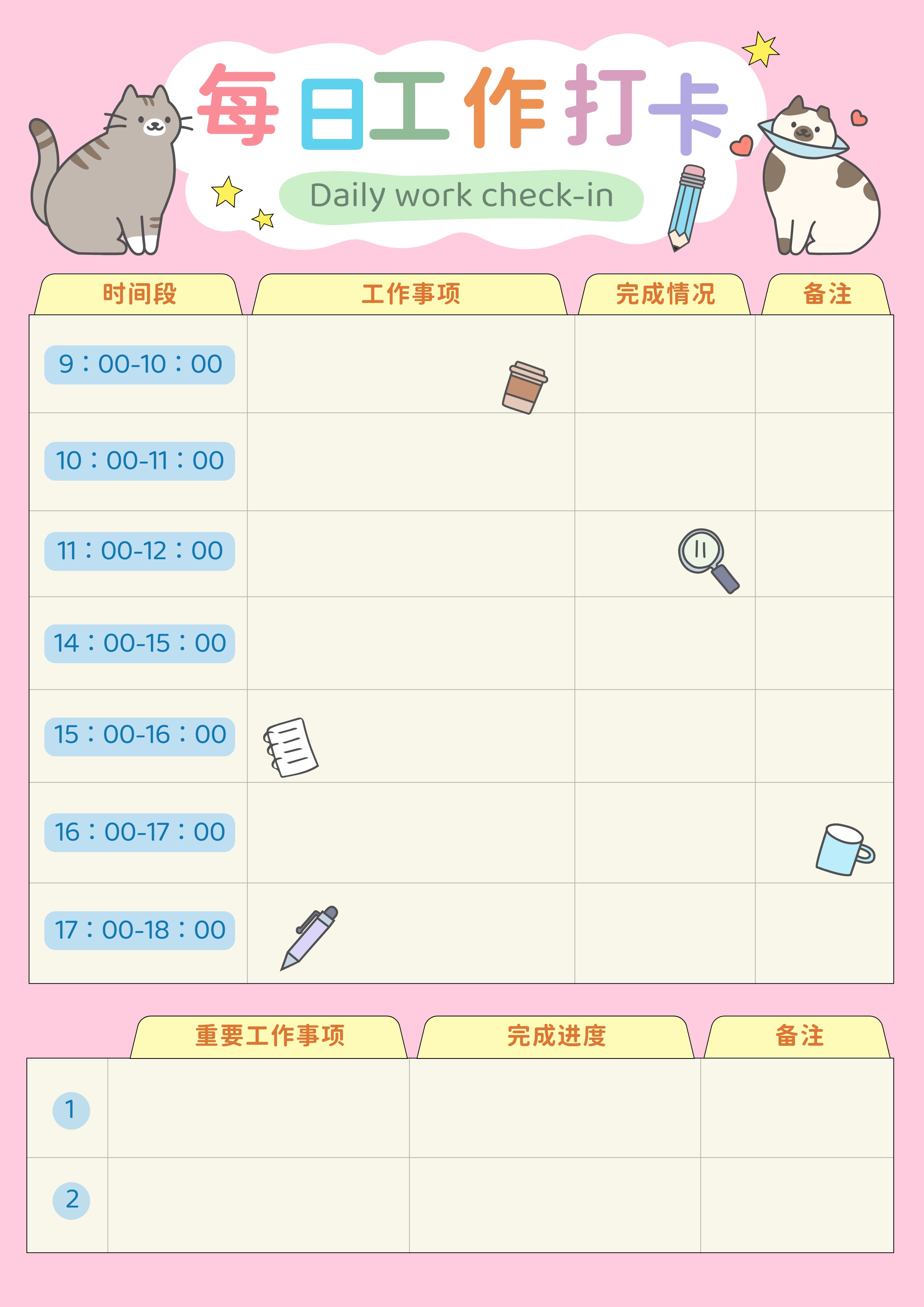 每日打卡学习计划表坚持打卡经验分享
