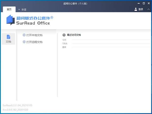 超阅版式办公套件 操作界面 安卓版