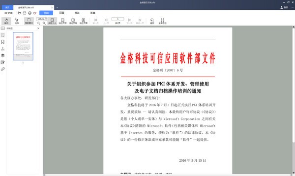 超阅版式办公套件1.0.0 版式文档处理工具