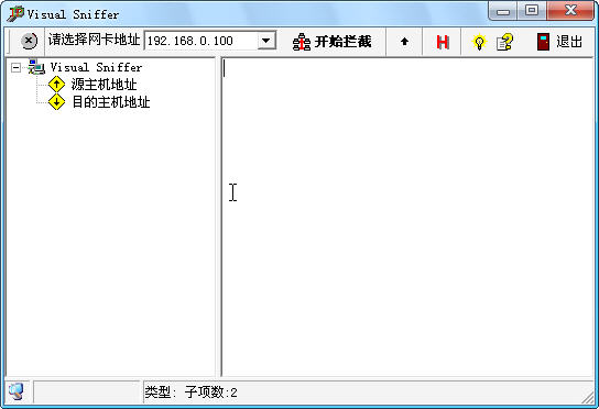 Visual Sniffer3.4.1.9 网络抓包分析工具