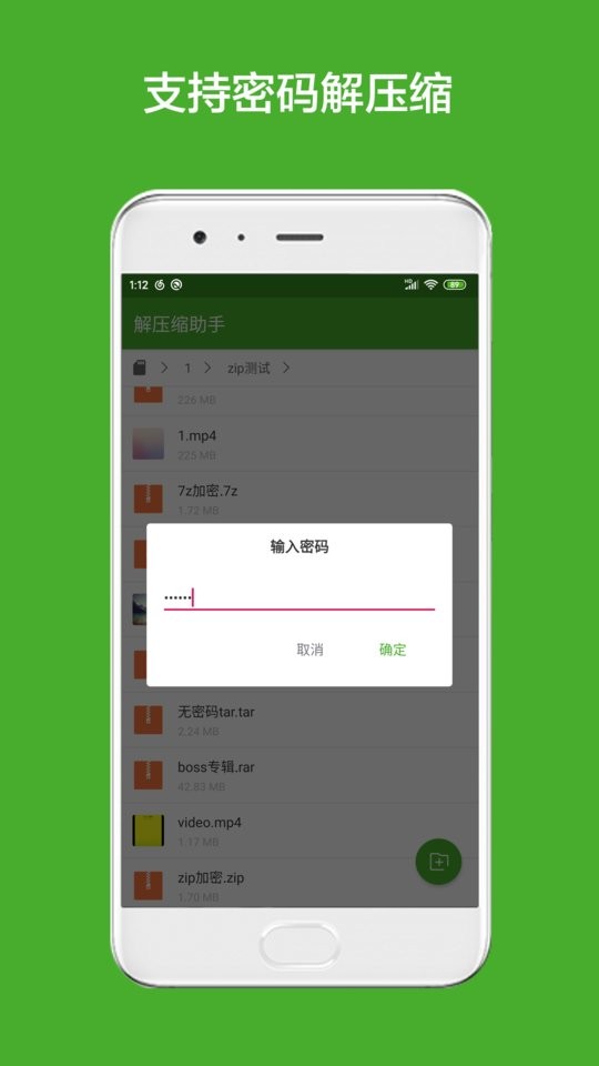 讯解压缩工具安卓版 解压功能界面