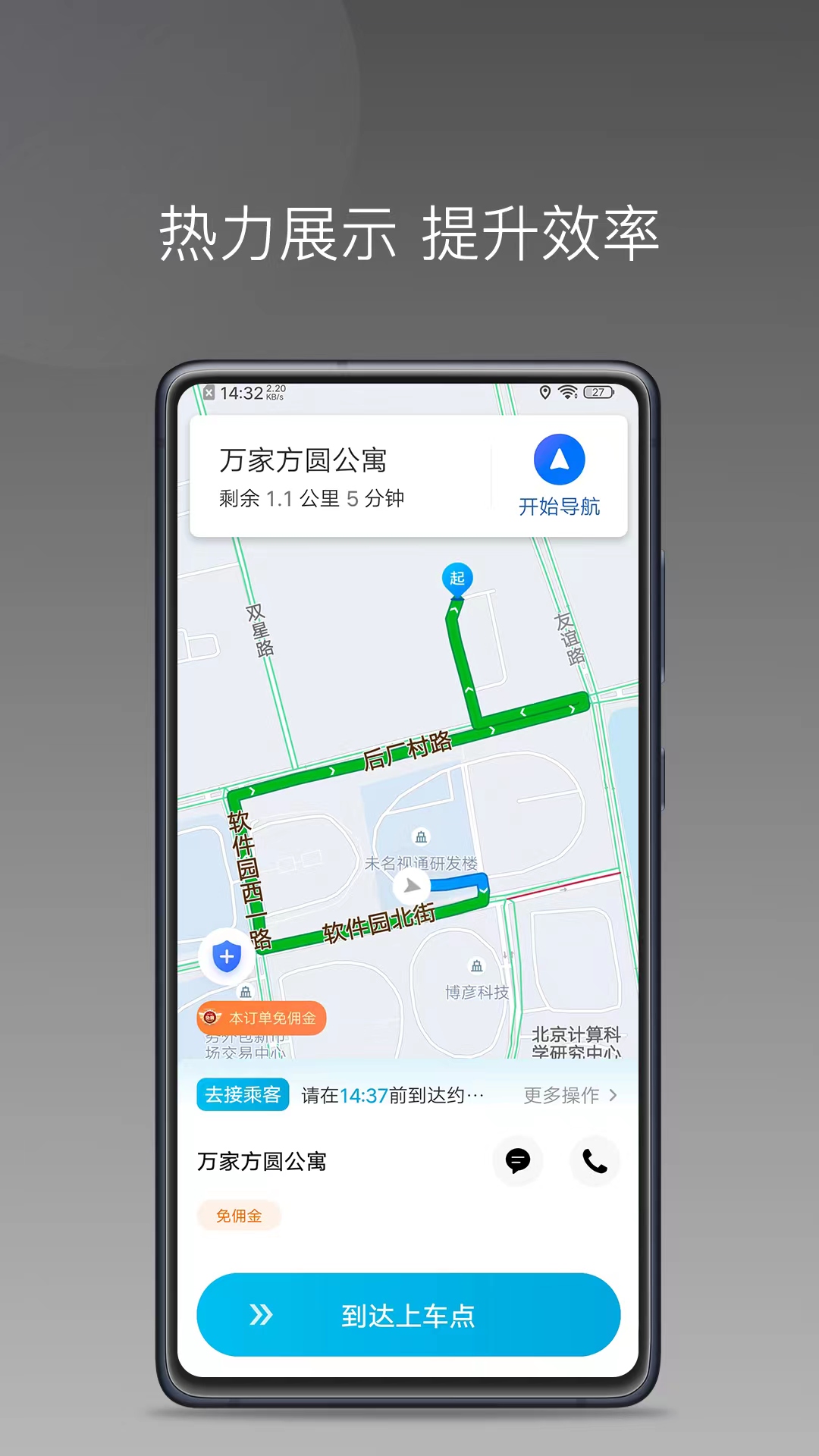 众车出行车主 安卓版 操作界面