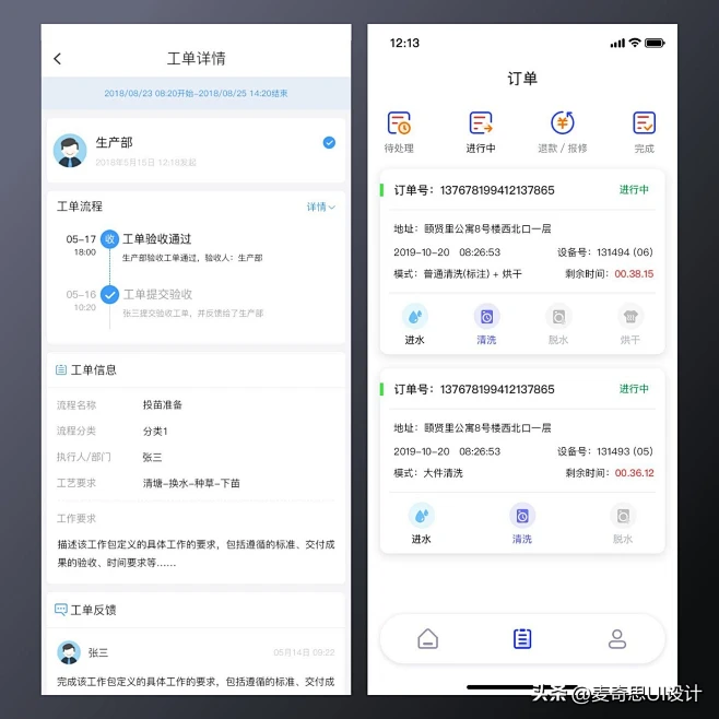 首问 安卓版 工单界面
