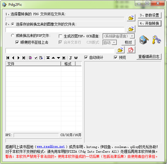 Pdg2Pic2.0.3 免费版