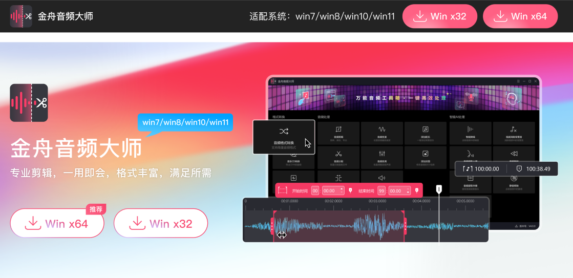 金舟音频大师 安卓版 操作界面