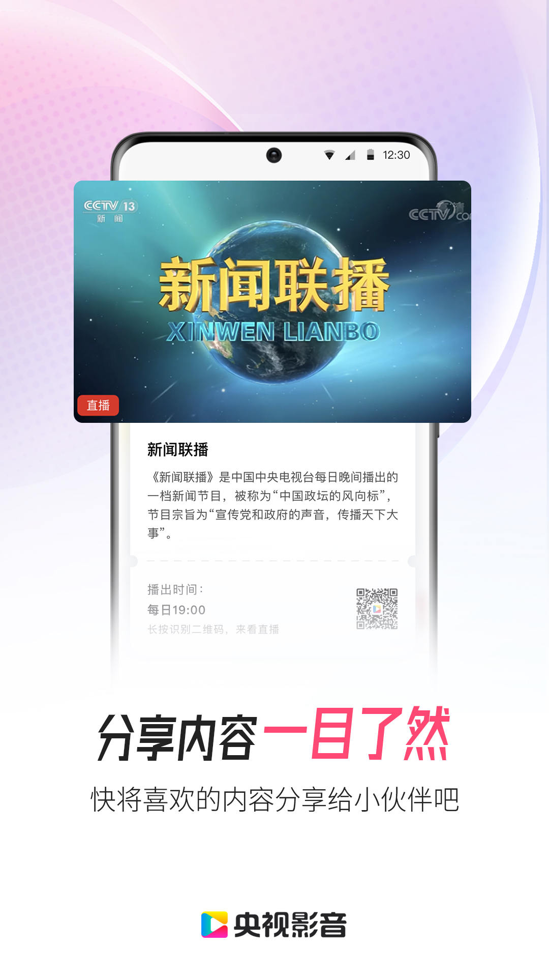 央视影音安卓版 亮点功能界面