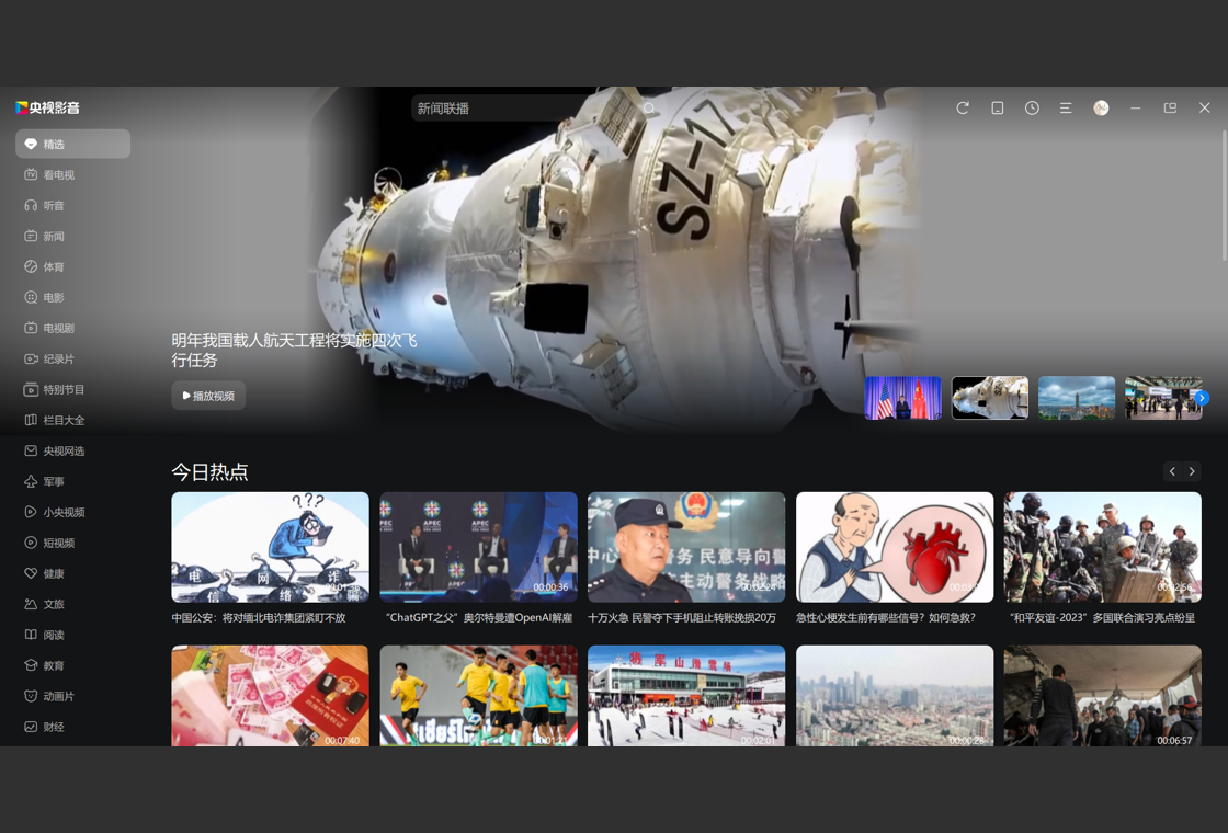 央视影音2026 最新版 高清直播点播