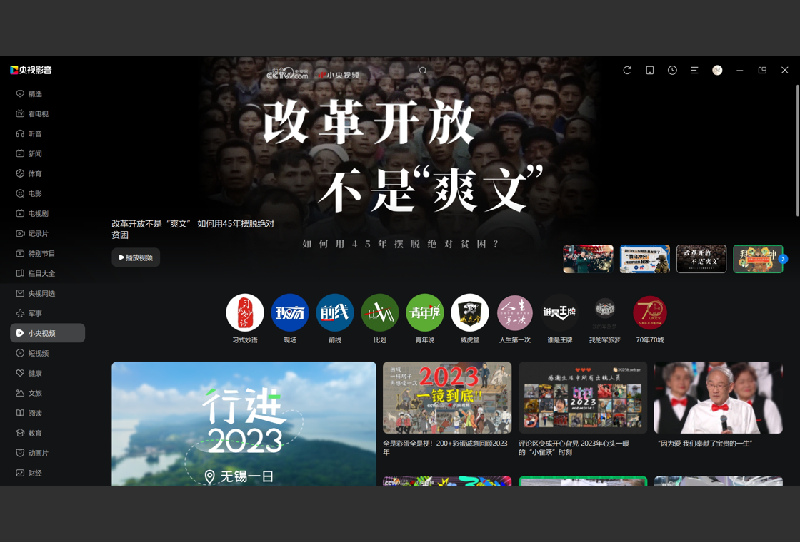 央视影音2026 最新版 高清直播点播