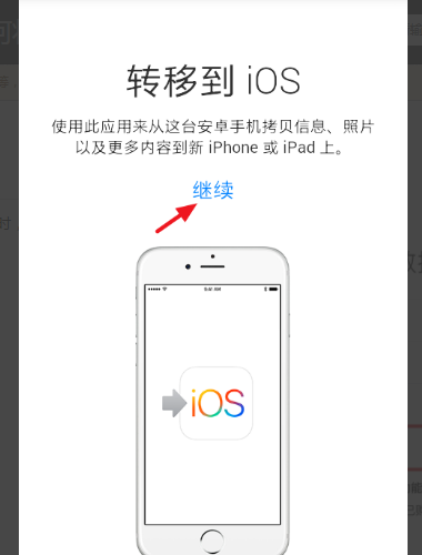 转移到iOS App连接步骤与常见问题解决配图
