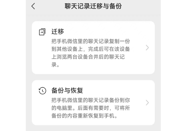 转移到iOS 微信聊天记录备份恢复方法图解