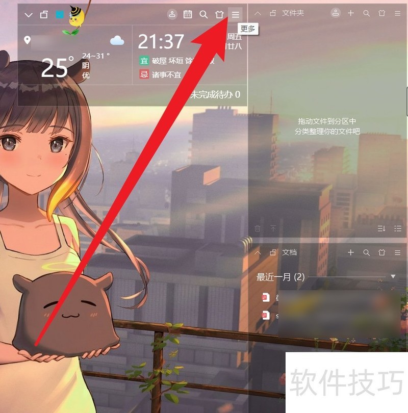 超级桌面快速启动面板设置,提升办公效率