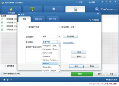 Wise Disk Cleaner Free 安卓版 使用教程