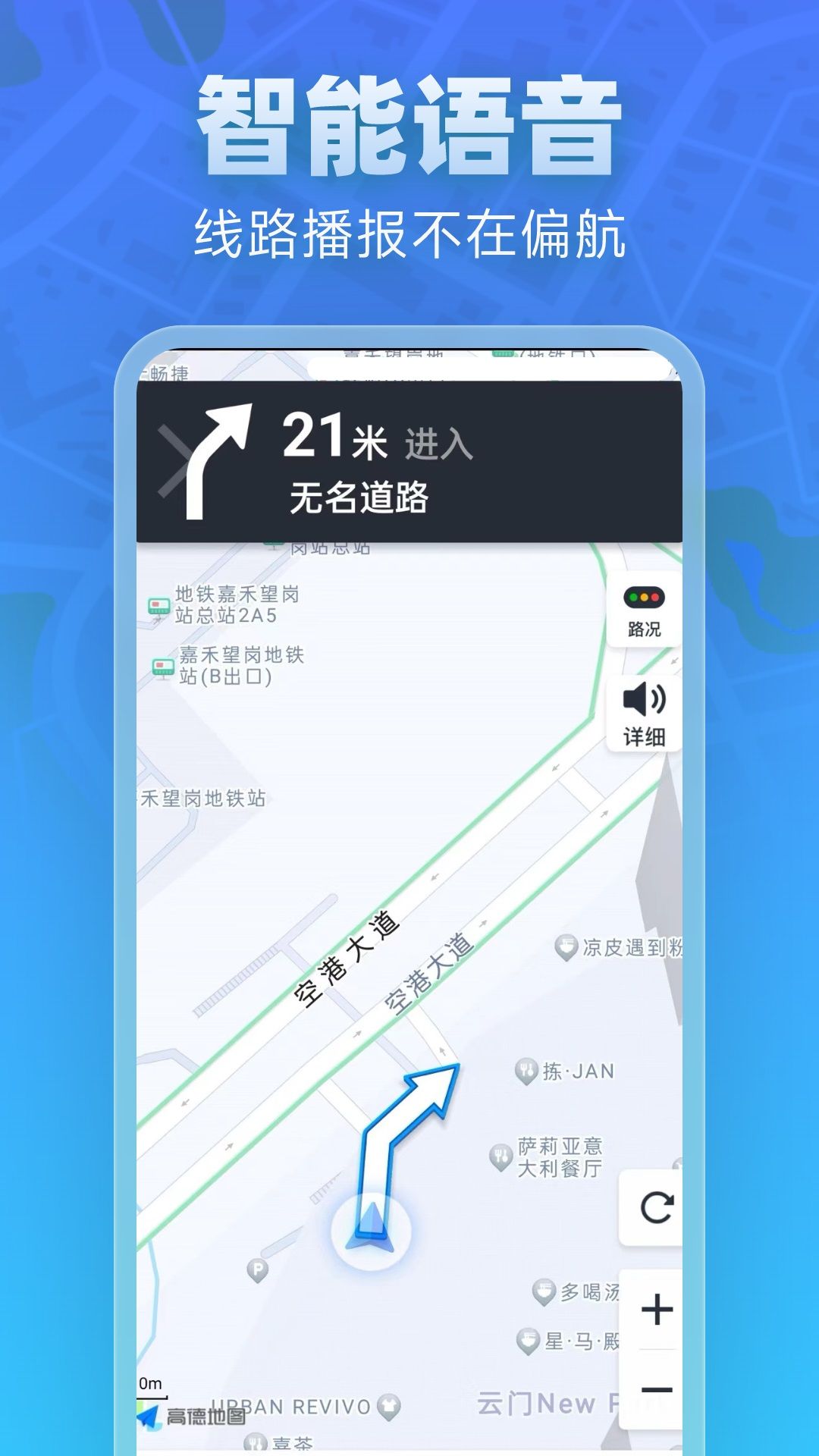 高图地图导航免费安卓版 导航操作界面截图
