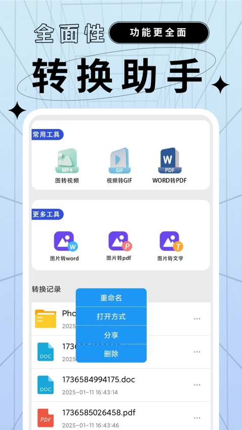 文档格式转换工厂 安卓版 界面截图