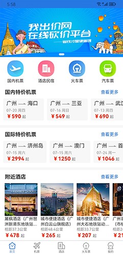 我出价app查看二手行情定价参考