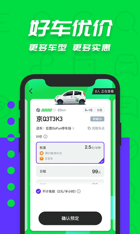 Gofun出行西安共享汽车app手机版下载安装实测全过程配图