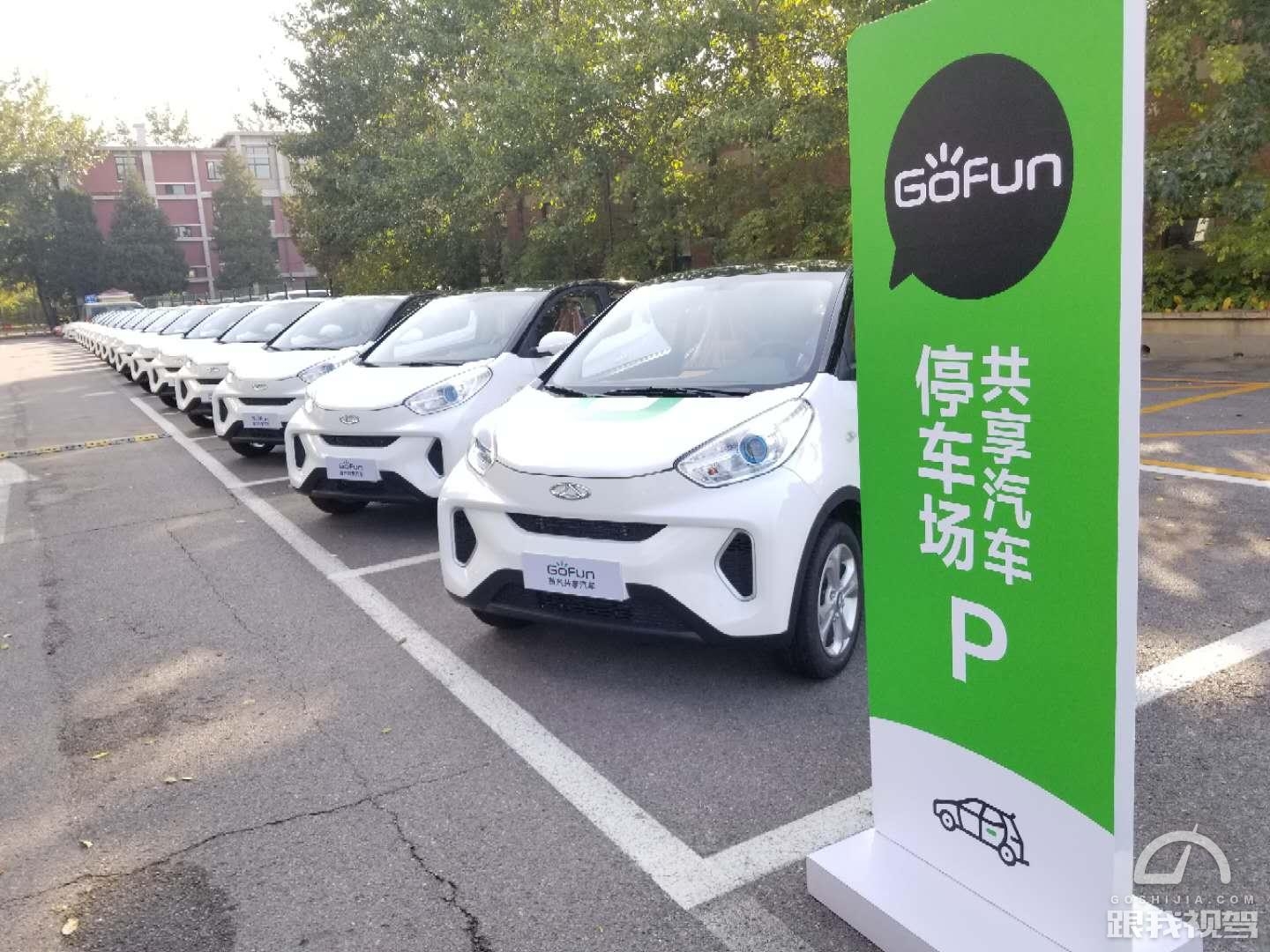 Gofun出行西安共享汽车app手机版下载安卓安装步骤详解