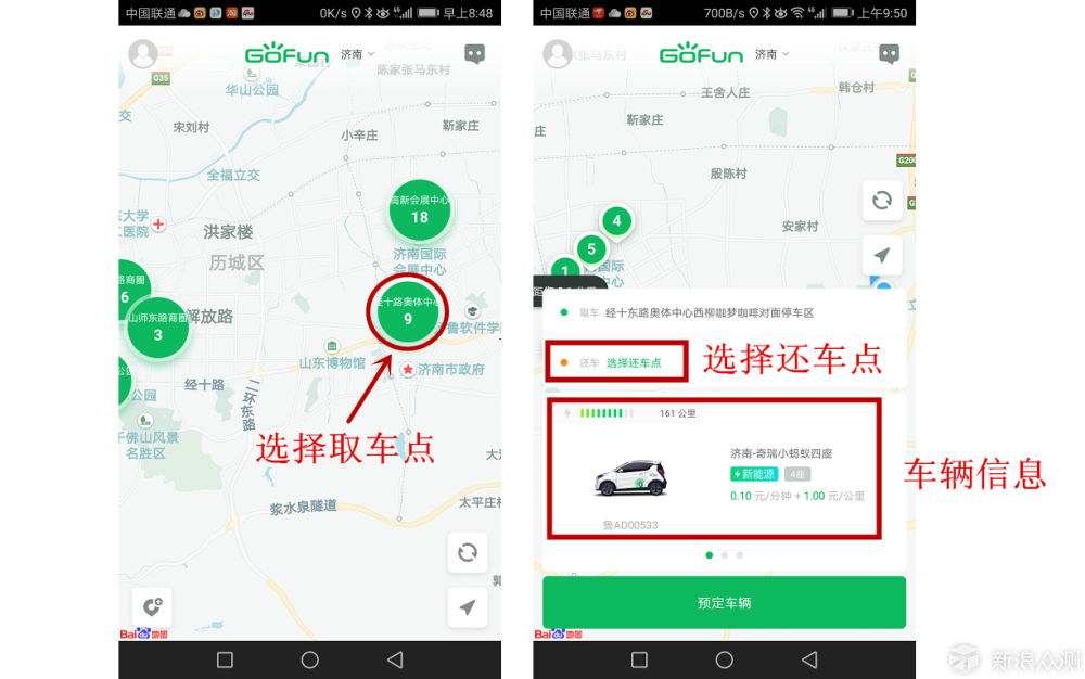 Gofun出行西安共享汽车app手机版下载西安用车还车流程操作截图