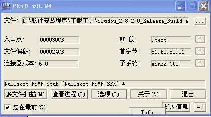 PEID 查壳工具 安卓版 使用教程