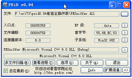 PEID查壳工具0.95 经典查壳检测工具