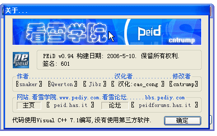 PEID查壳工具0.95 经典查壳检测工具
