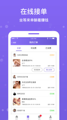 按个摩商户端app 下载安装 商家接单管理平台界面