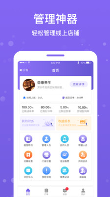 按个摩商户端app 安装步骤 手机验证码登录