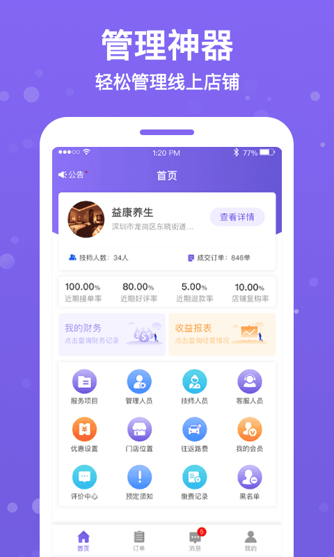 按个摩商户端app 订单统计 提现到账记录
