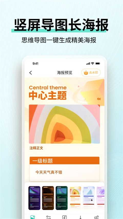 MindMaster(思维导图)v11.1.3 高效思维整理