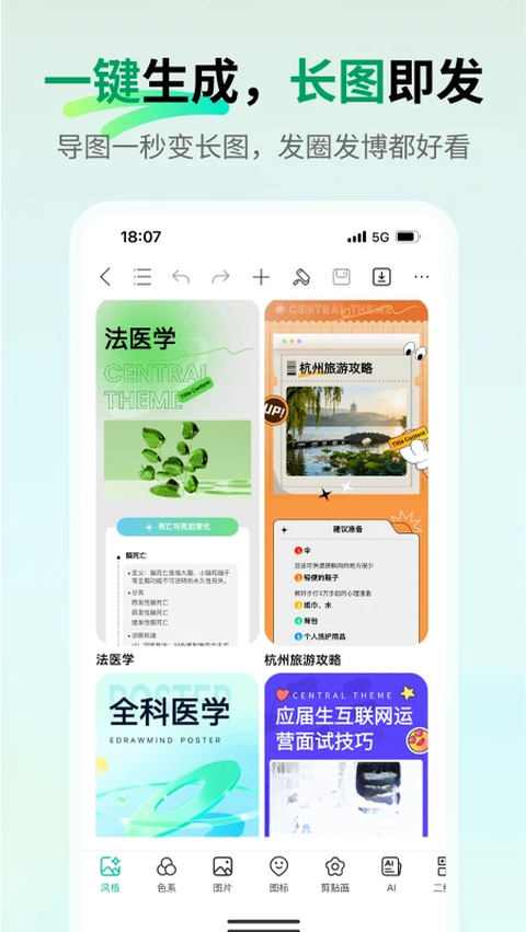 MindMaster(思维导图)v11.1.3 高效思维整理