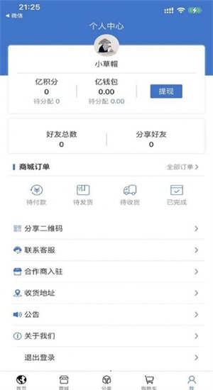亿联天下app下载安装后注册登录教程