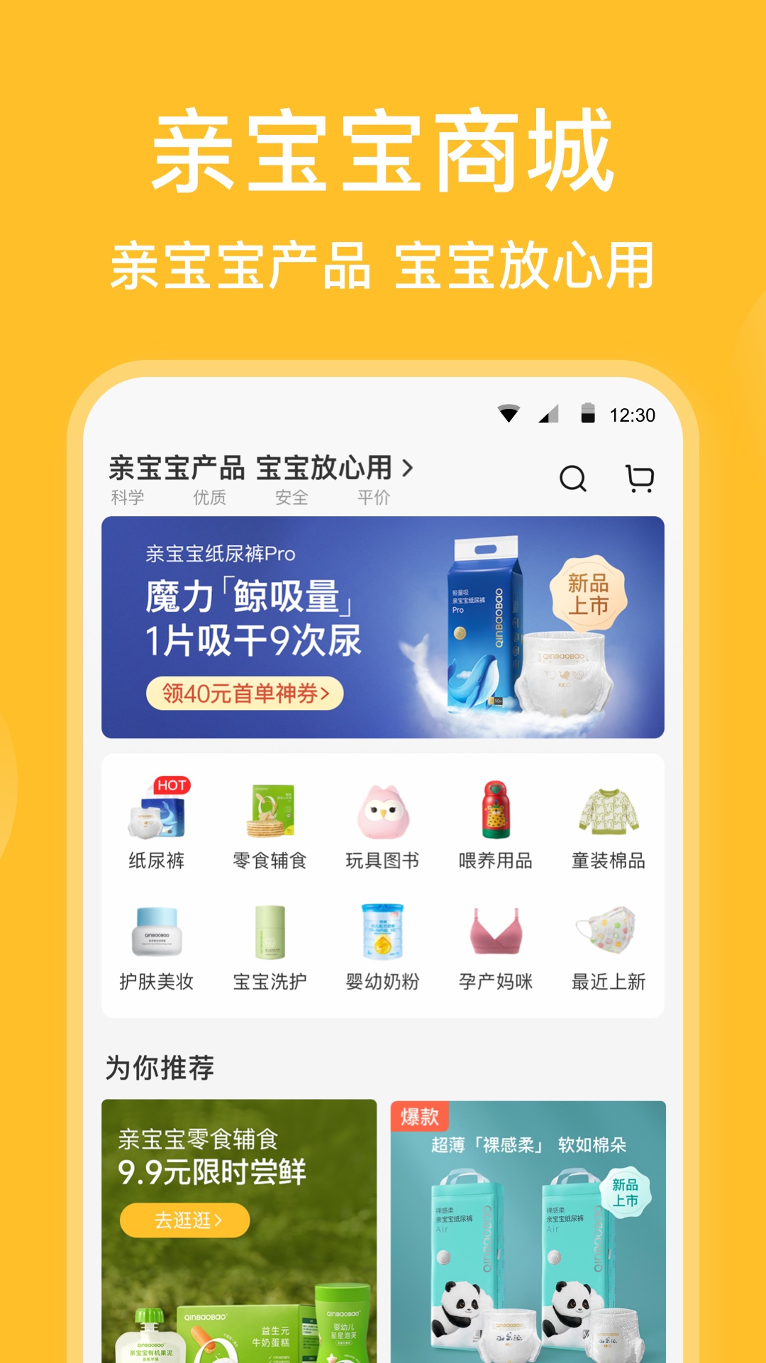 亲宝宝官方免费版下载 安装手机最新版2025 育儿记录App使用教程