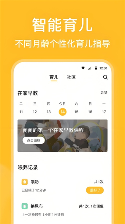 亲宝宝官方免费版下载 安装步骤 安卓苹果手机应用商店安全下载