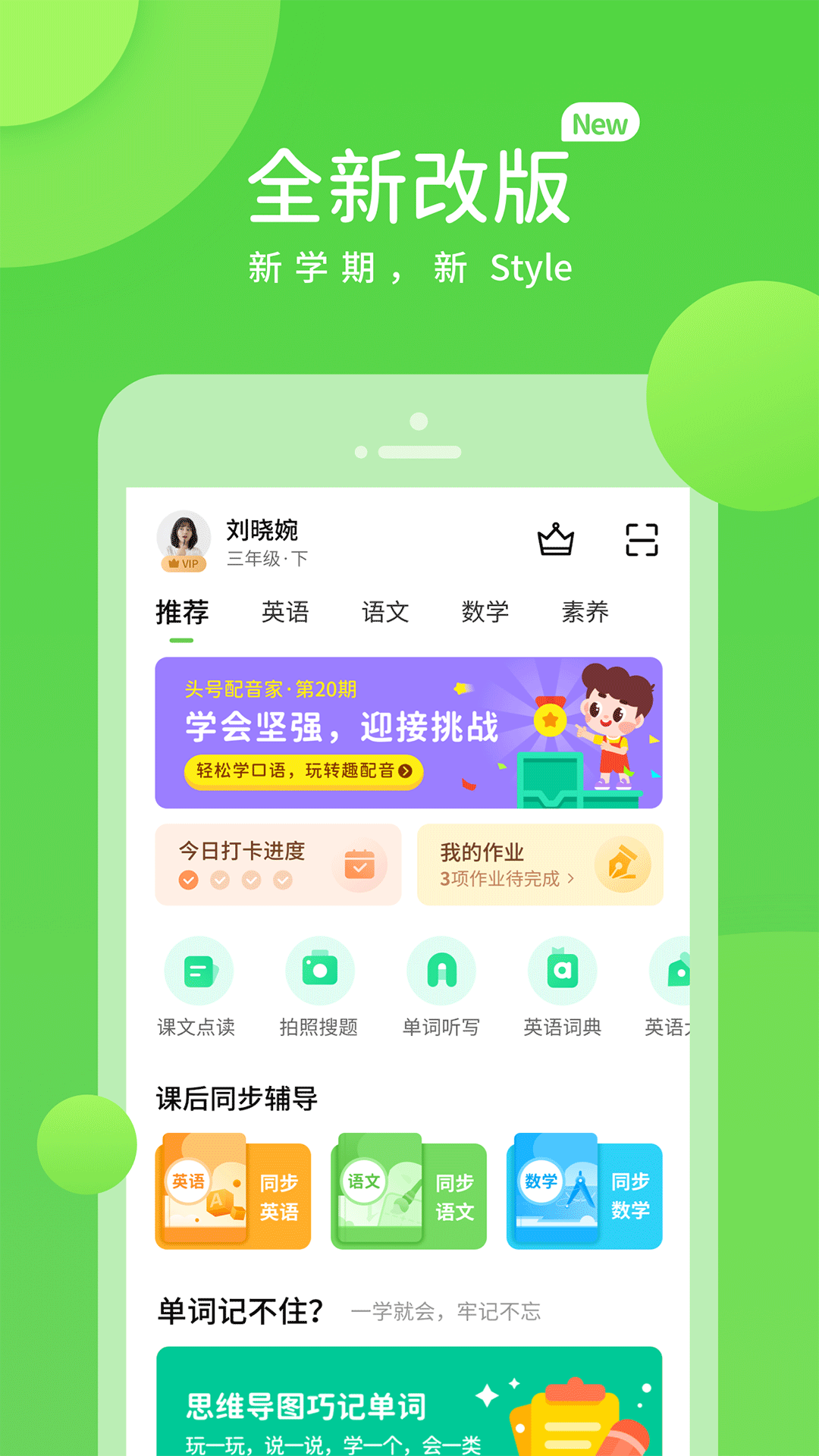 冀教学习素质教育版 安卓版 学习报告界面