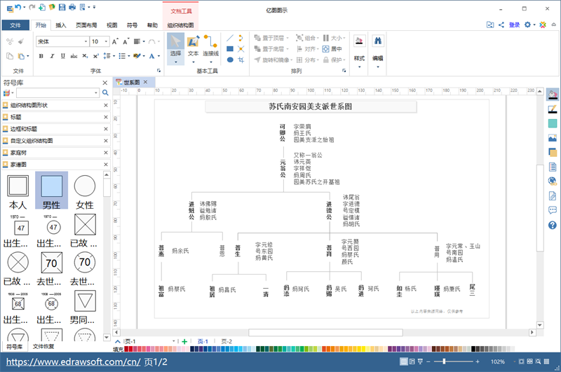 谱算子族谱 安卓版 世系图 界面