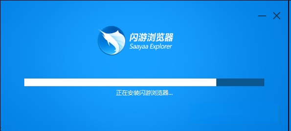 闪游浏览器1.0.0 极速上网