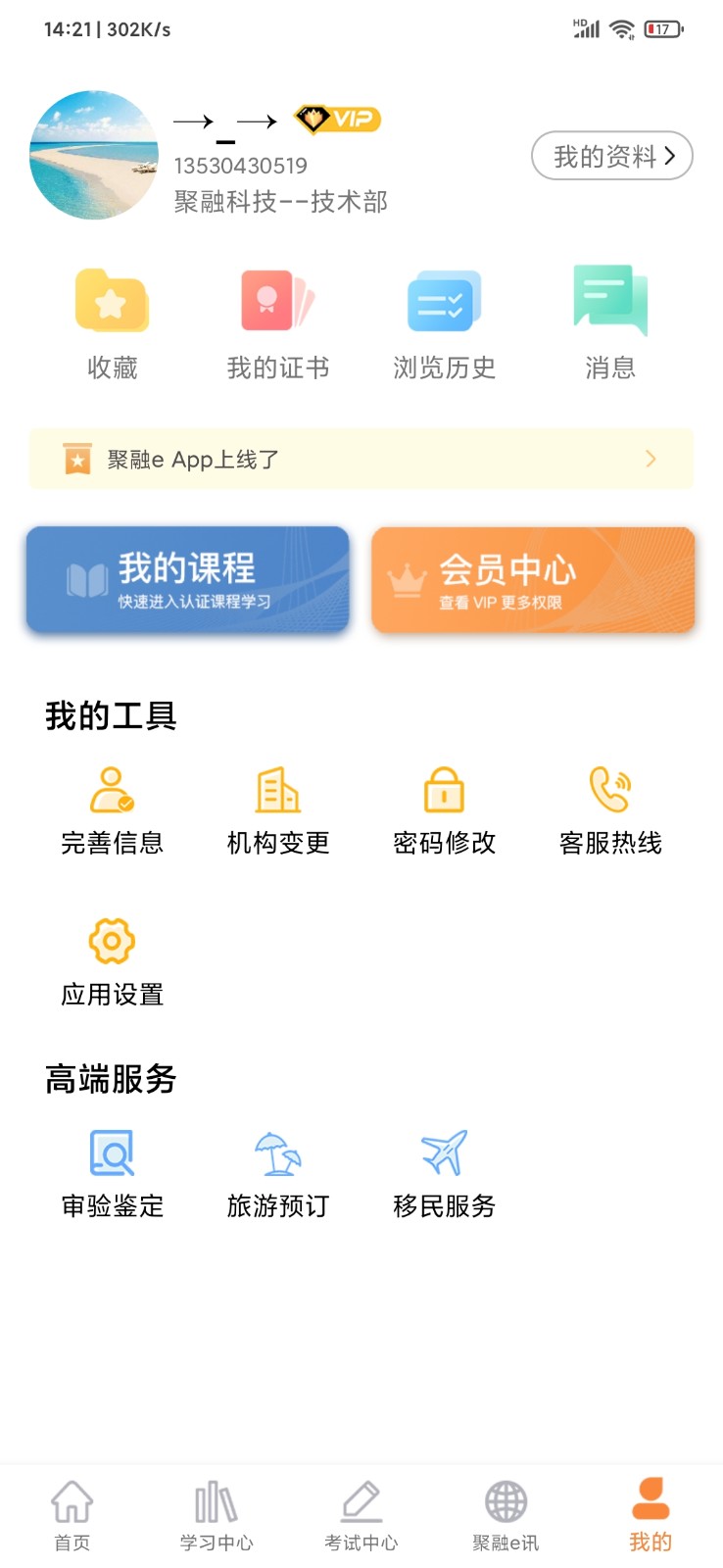聚融链安卓版界面截图