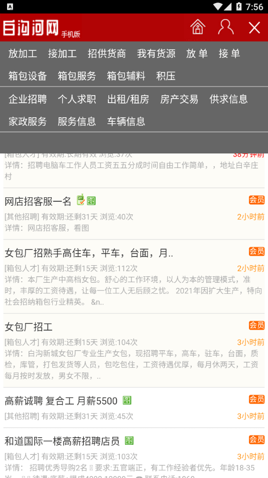 白沟河网 安卓版 功能截图