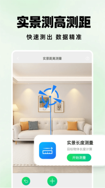 扫描王测量仪安卓版操作界面图