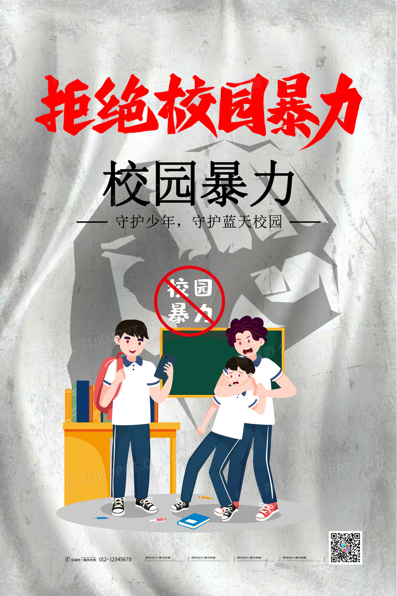校有恶霸Bad Guys at School校园暴力应对指南配图