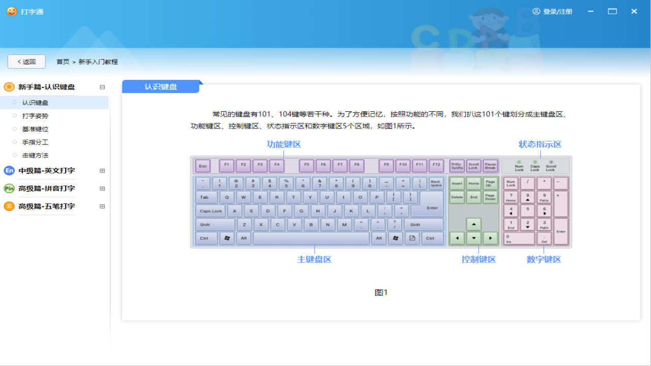 123打字练习软件安卓版 打字训练软件界面