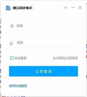 微云同步助手 安卓版 同步功能界面