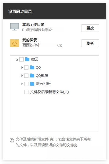 微云同步助手5.2.0 文件同步利器