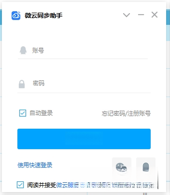 微云同步助手5.2.0 文件同步利器