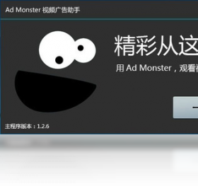 AdMonster视频网站广告屏蔽助手 安卓版 功能截图