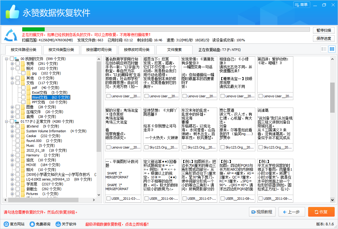 永赞数据恢复软件 安卓版 预览功能
